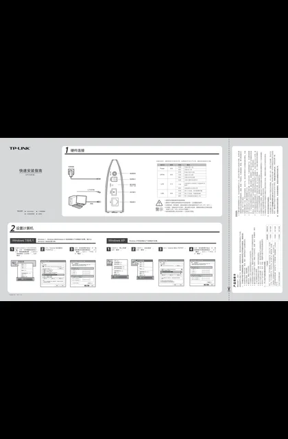 TP-LINK TL-GP110 V6.0